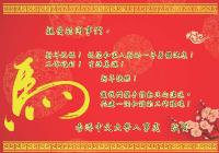 新春祝賀_中文版